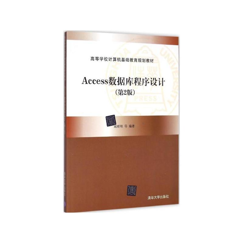 Access資料庫程式設計（第2版）