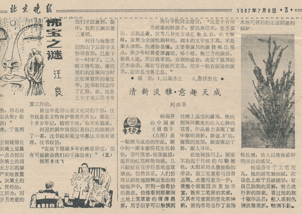 87年北京晚報發表《晨曲》