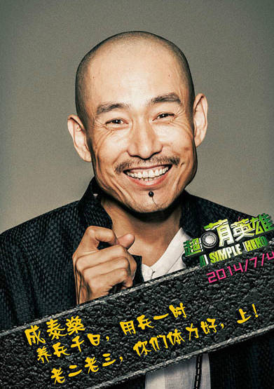 超萌英雄
