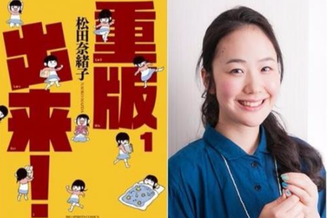重版出來!(松田奈緒子著作的漫畫) 重版出來!(松田奈緒子著作的漫畫)