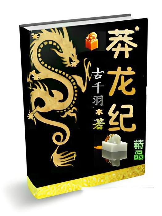 傲龍紀 傲龍紀