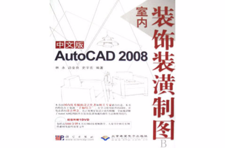中文版AutoCAD 2012室內裝飾裝潢製圖