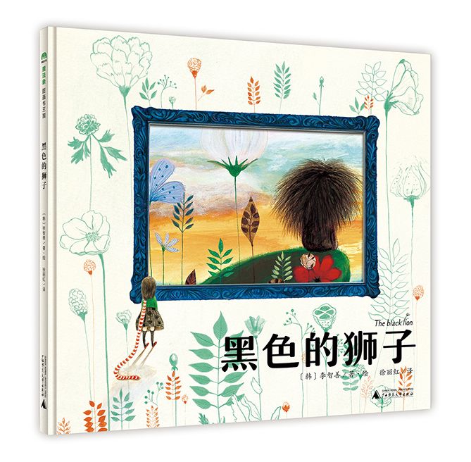 黑色的獅子 黑色的獅子