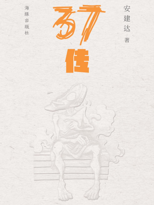 37傳 37傳