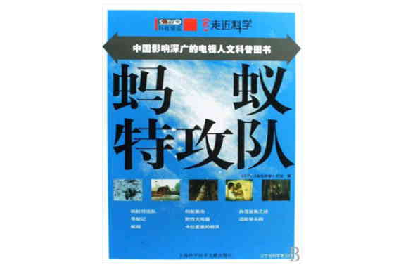 螞蟻特工隊 螞蟻特工隊
