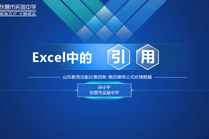 Excel中的引用 Excel中的引用