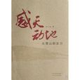 感天動地(圖書) 感天動地(圖書)