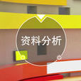 資料分析(公務員考試行測題型) 資料分析(公務員考試行測題型)
