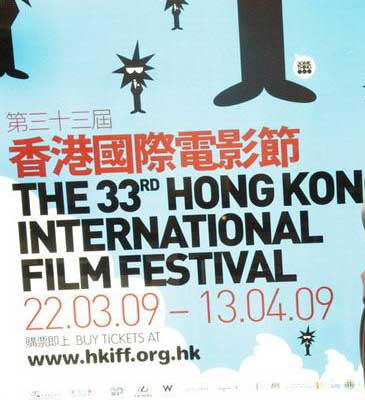 第三十三屆香港國際電影節海報