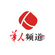 華人頻道