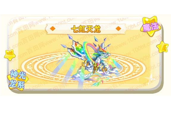 七虹天龍 七虹天龍