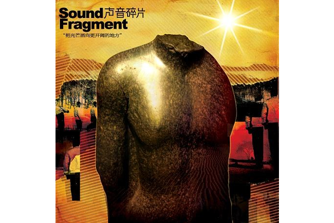 幸運的人(聲音碎片演唱的歌曲) 幸運的人(聲音碎片演唱的歌曲)