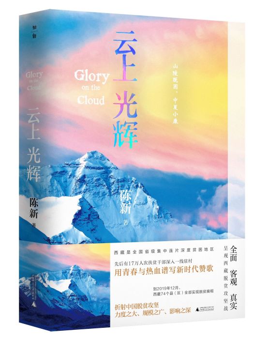 雲上光輝 雲上光輝
