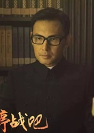 我們停戰吧