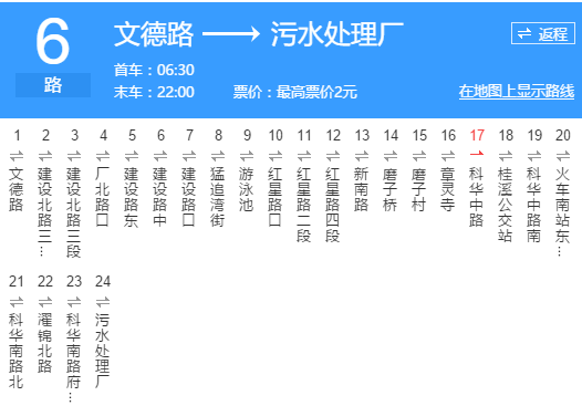雙流公交6路 雙流公交6路