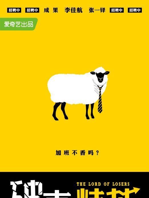 破事精英 破事精英
