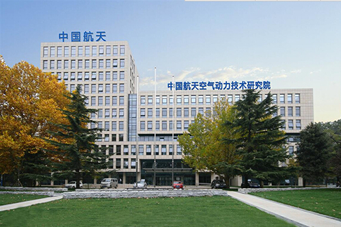 中國航天空氣動力技術研究院