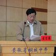 羅偉(安徽省桐城中學校長) 羅偉(安徽省桐城中學校長)