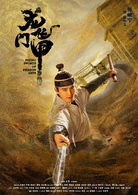 龍門飛甲(2015年毛俊傑、張峻寧主演電視劇)