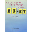 麻將與數學 麻將與數學