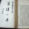 菌譜 菌譜
