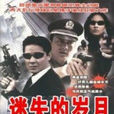 黑道追兇 黑道追兇