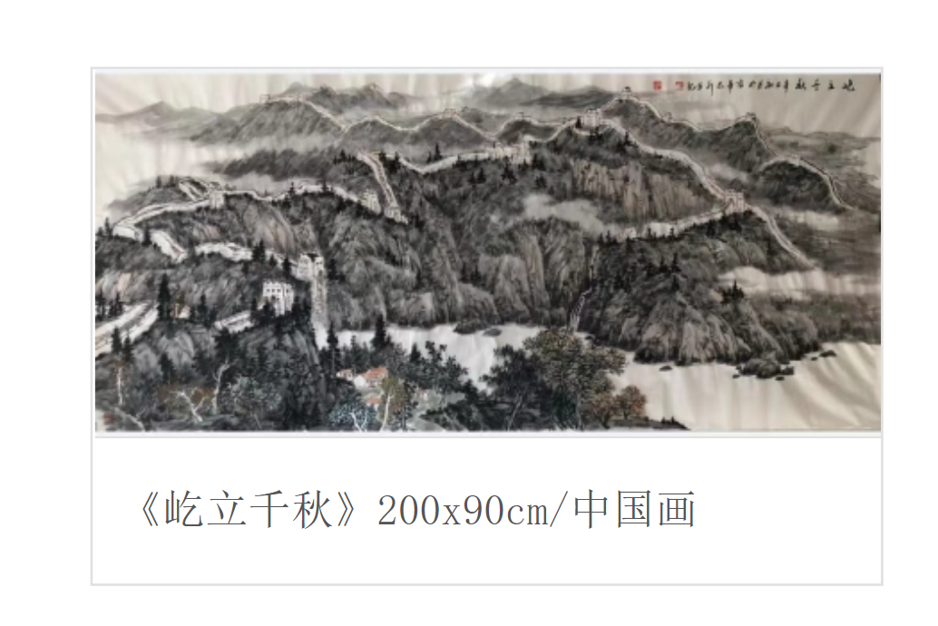 屹立千秋(高志水創作繪畫) 屹立千秋(高志水創作繪畫)