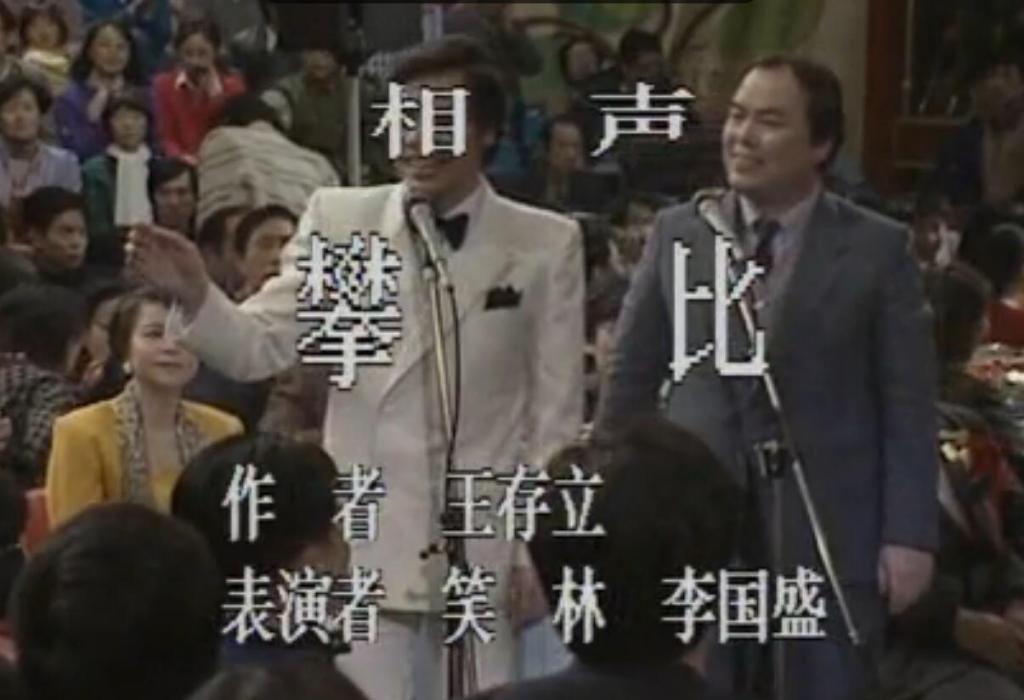 攀比(相聲) 攀比(相聲)
