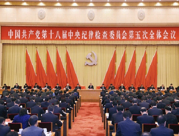 中國共產黨第十八屆中央紀律檢查委員會第五次全體會議