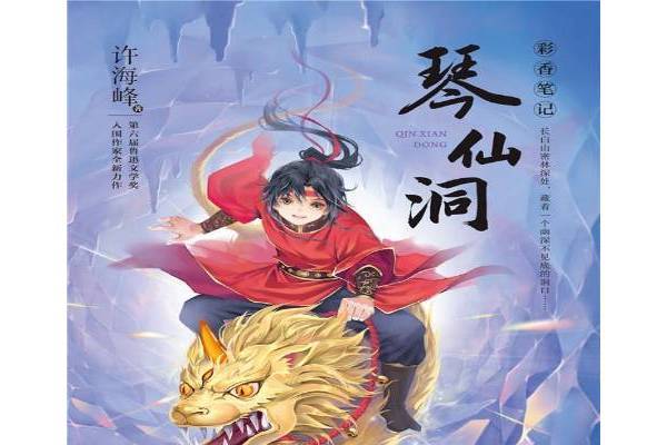 琴仙洞 琴仙洞