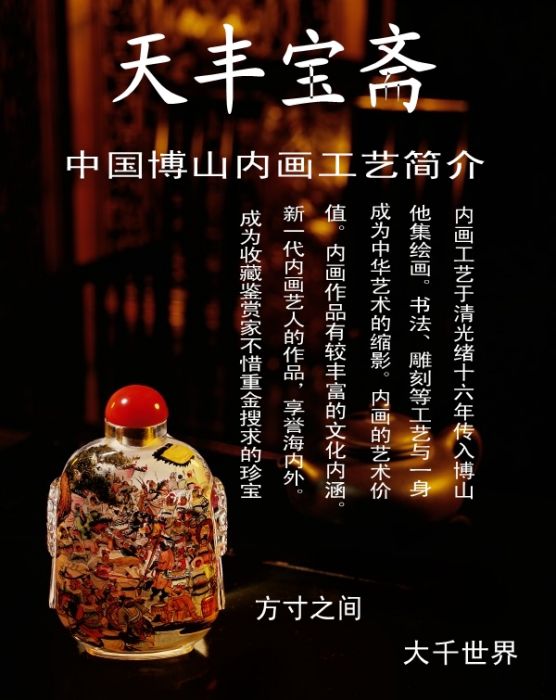 天豐寶齋 天豐寶齋