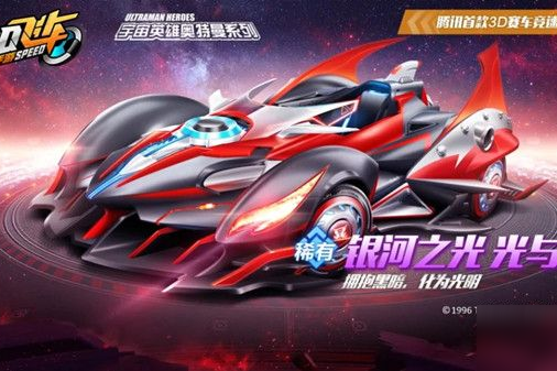 銀河之光(遊戲《qq飛車》中的A級賽車) 銀河之光(遊戲《qq飛車》中的A級賽車)
