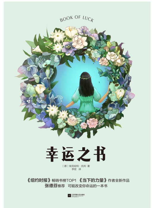 幸運之書 幸運之書