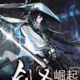劍撼九霄 劍撼九霄