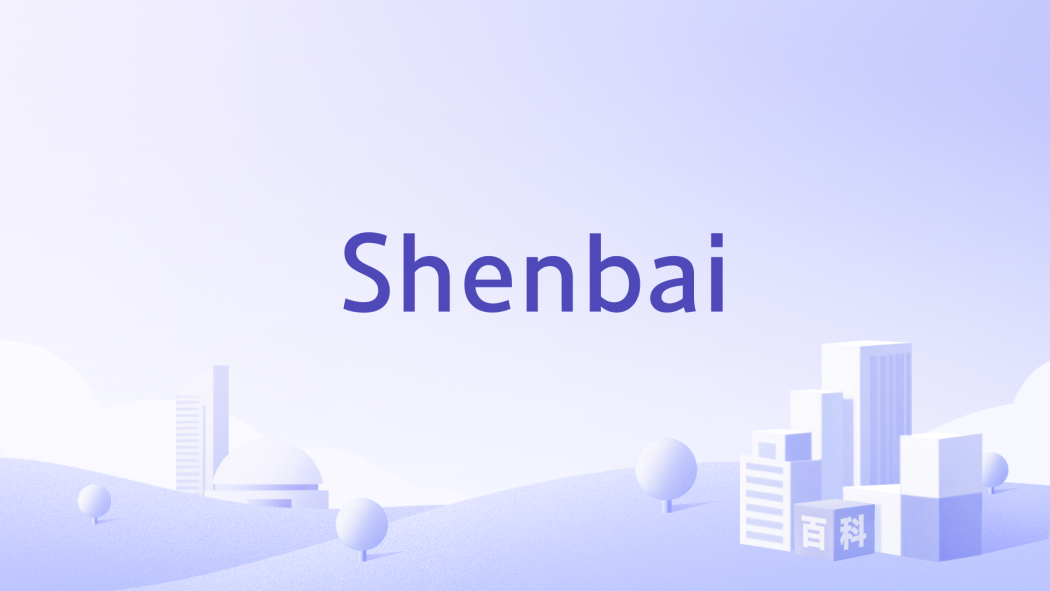 Shenbai Shenbai