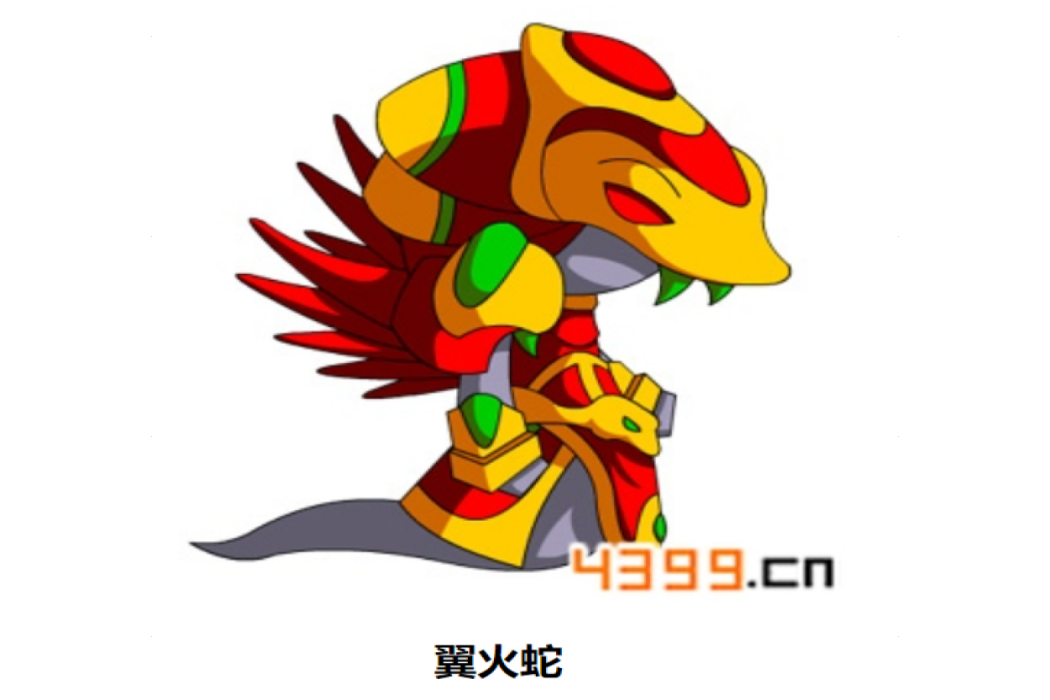 翼火蛇(遊戲《造夢西遊4手機版》中的BOSS) 翼火蛇(遊戲《造夢西遊4手機版》中的BOSS)