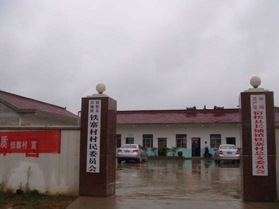 大中寨村 大中寨村