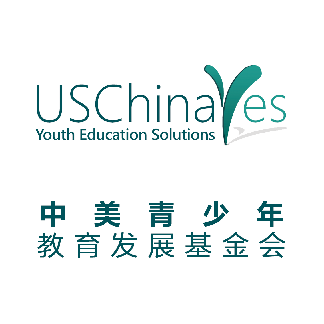 中美青少年教育發展基金會