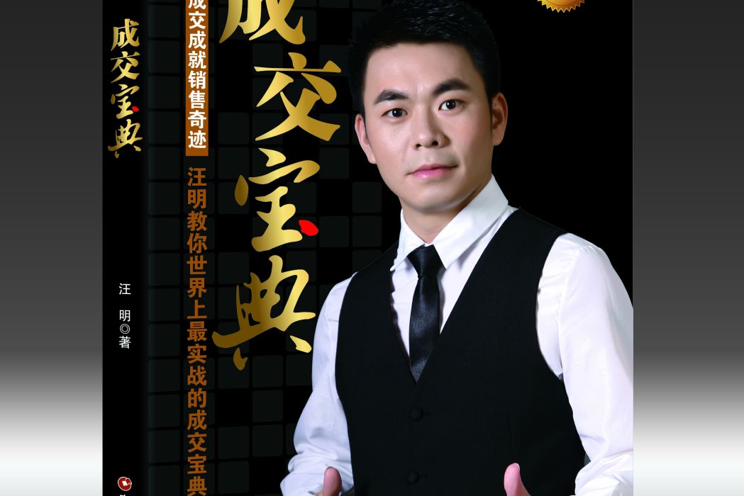 成交寶典 成交寶典