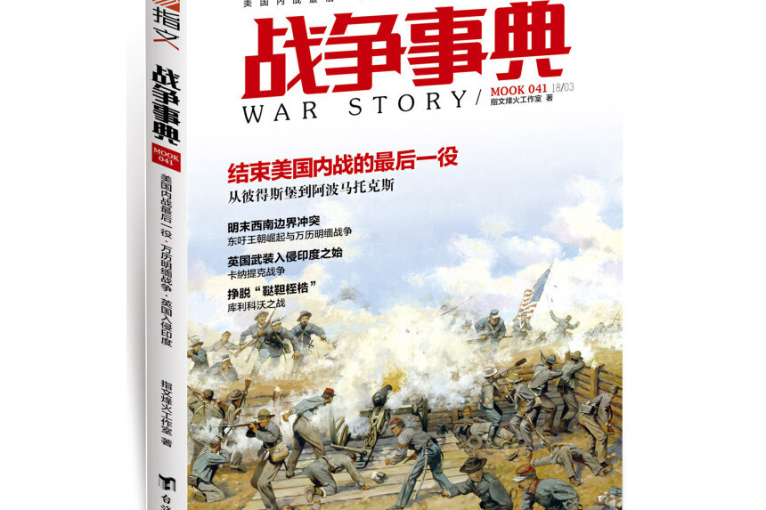 戰爭事典(041) 戰爭事典(041)