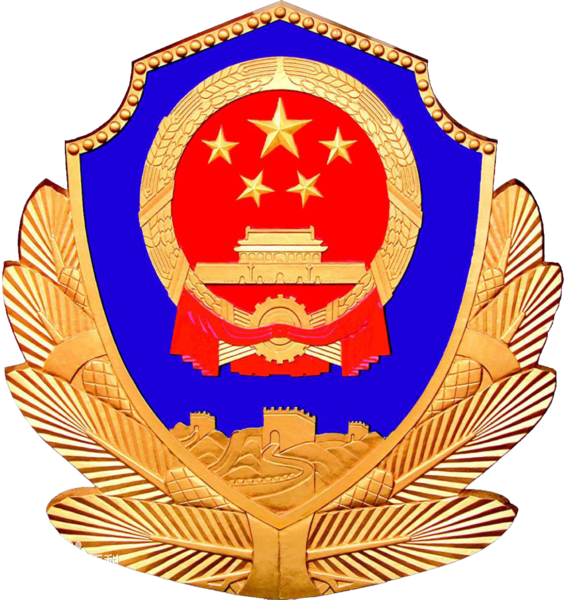 中國民用航空局公安局