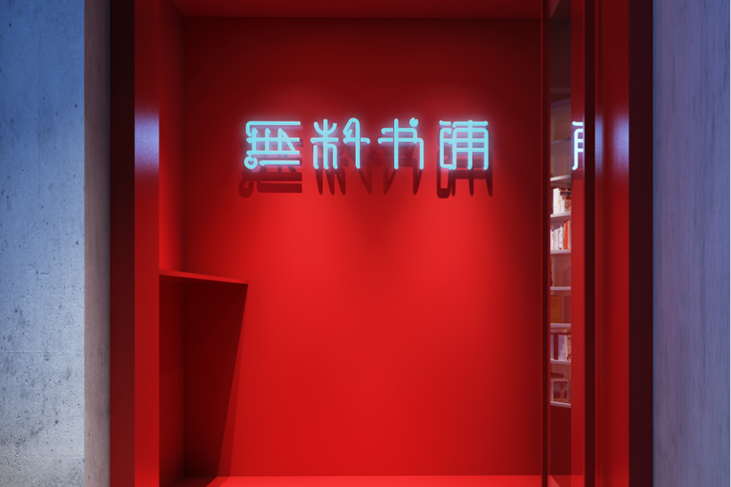 無料書鋪 無料書鋪