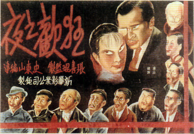 狂歡之夜(1936年由周璇主演的電影)