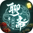 聊齋搜神記 聊齋搜神記