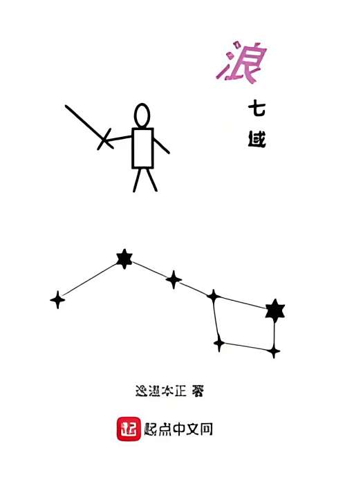 浪七域 浪七域
