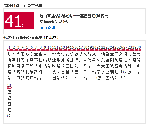 揭陽公交41路 揭陽公交41路