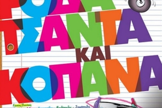 Roda tsanta kai kopana Roda tsanta kai kopana