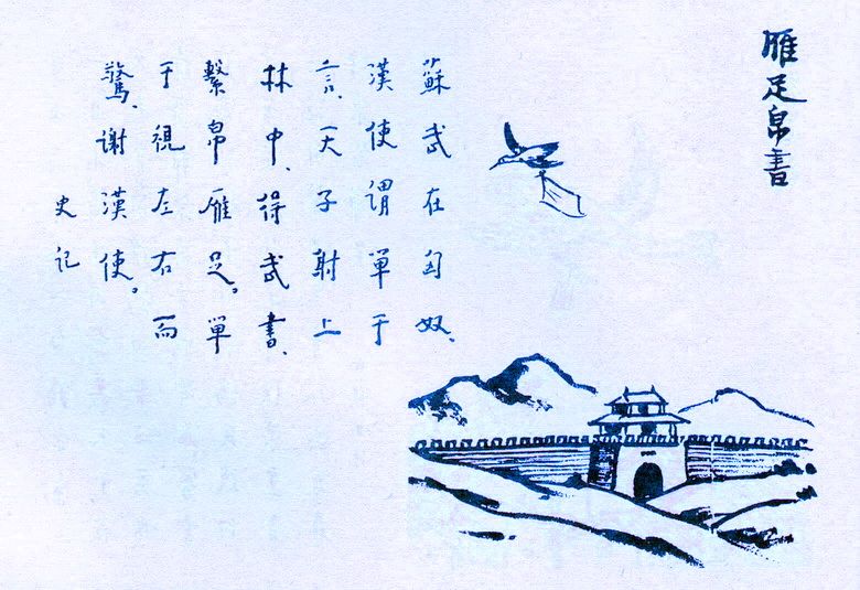 雁足書(漢語辭彙) 雁足書(漢語辭彙)