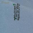 非非堂記 非非堂記