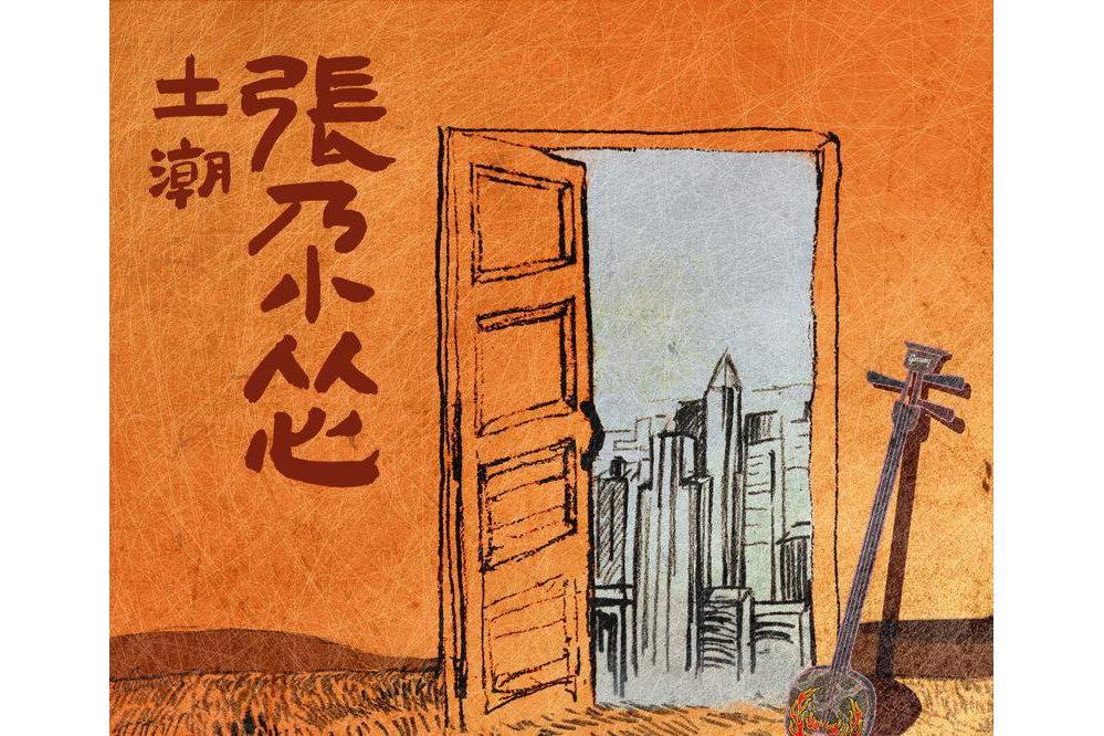 土潮 土潮